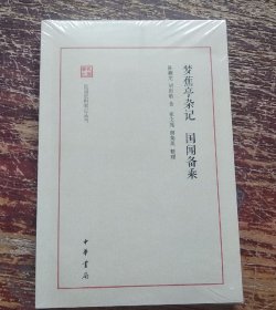 梦蕉亭杂记  国闻备乘（民国史料笔记丛刊）