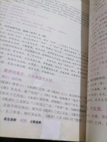 高岛易断：占断破解