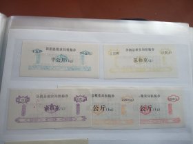 1986年汤阴县粗粮券5全+1987年细粮券7全