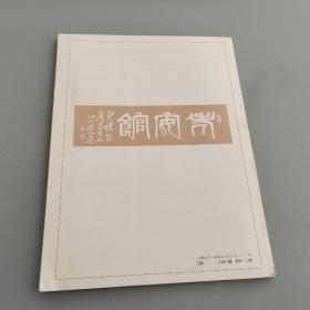 娄师白画集