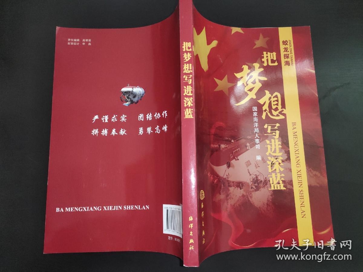 把梦想写进深蓝