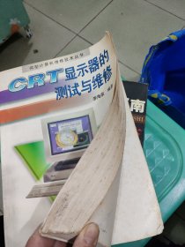 CRT显示器的测试与维修