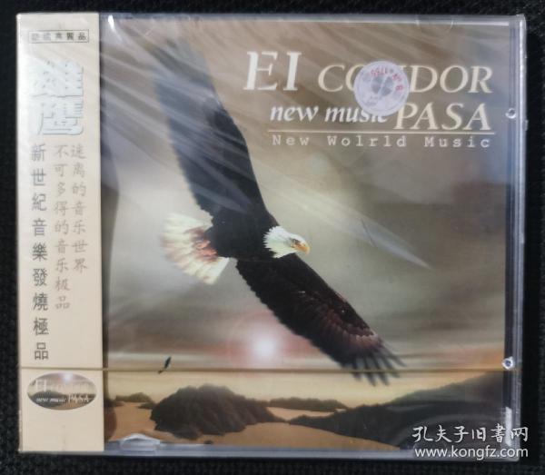 《雄鹰》新世纪音乐CD正版盒装未拆封