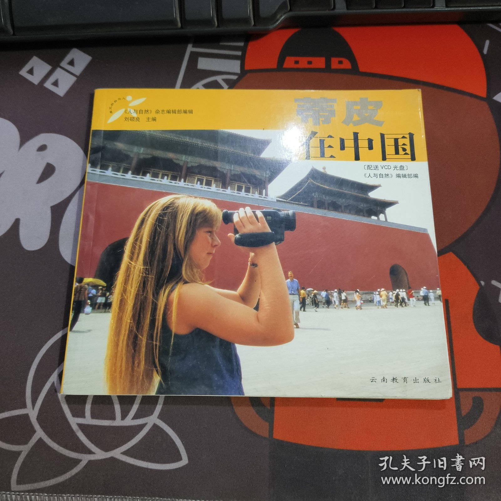 蒂皮在中国：24开铜版纸彩印（一版一印）附光盘