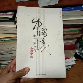中国当代教育家文存  纪宝成卷