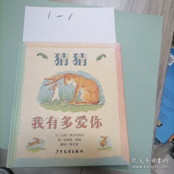 猜猜我有多爱你