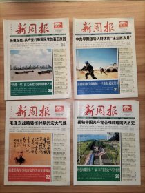 新周报 2016年1~50期全、2017年1~50期全 共100期合售【8开期刊 超多社会人文历史掌故】