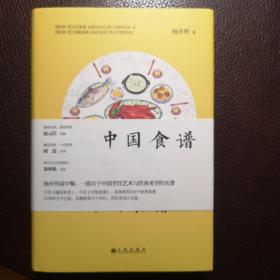 中国食谱