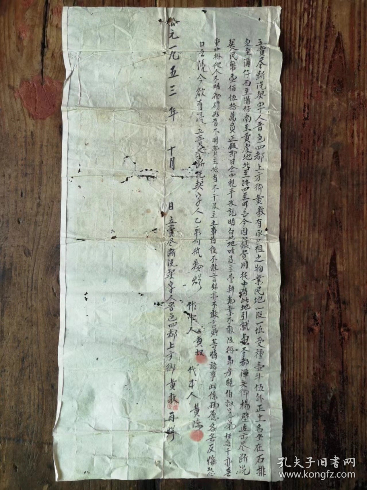晋江县上方乡与潭头乡地契，卖尽断洗契约一张，品相如图。