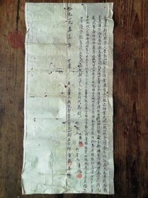 晋江县上方乡与潭头乡地契，卖尽断洗契约一张，品相如图。