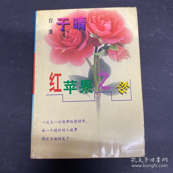 红苹果之恋