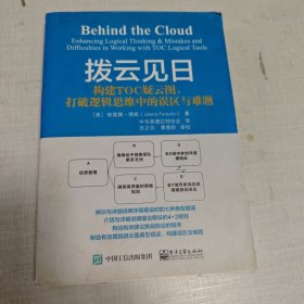 拨云见日：构建TOC疑云图，打破逻辑思维中的误区与难题