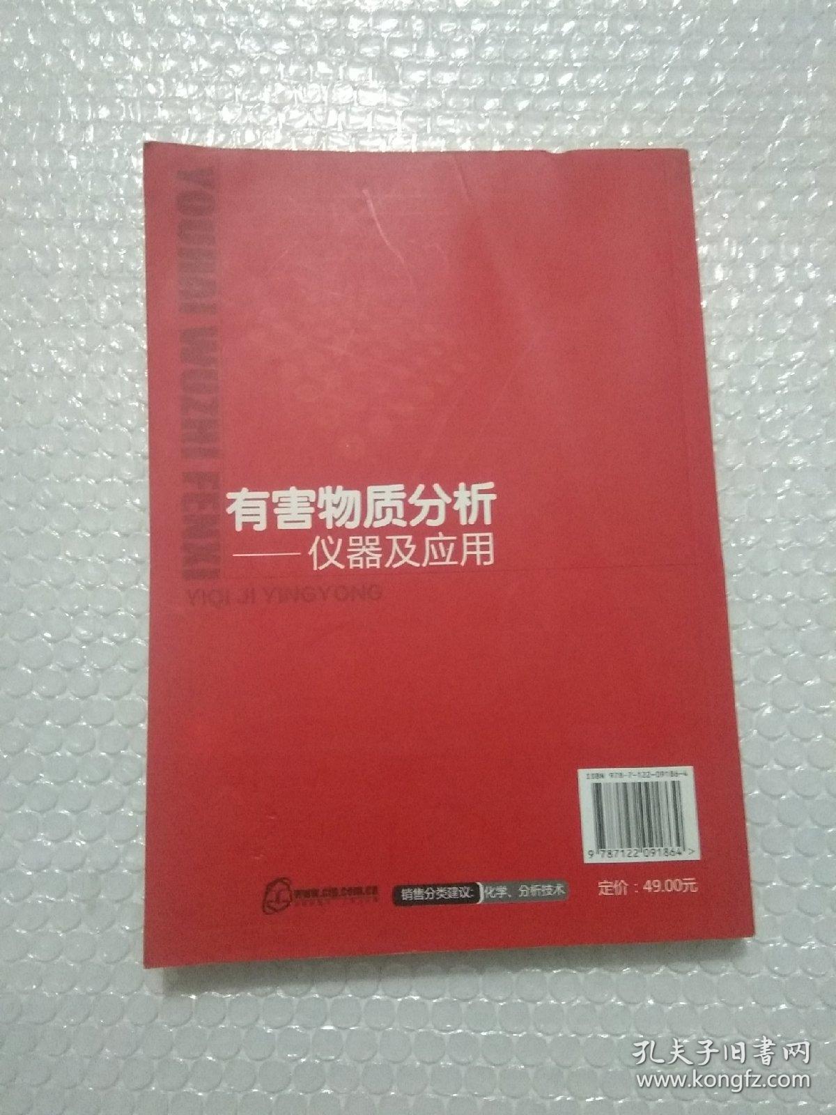 有害物质分析：仪器及应用