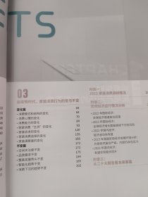 后疫情时代的变与不变 2023中国家装消费行为研究报告