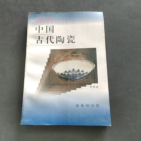 中国古代陶瓷-A-35-19