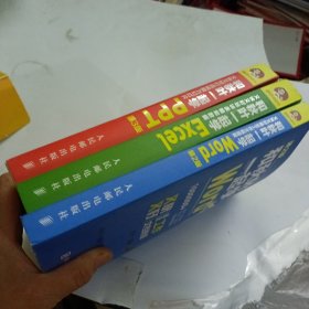 和秋叶一起学PPT 第3版，和秋叶一起学EXCeI。和秋叶一起学Word（一共3本