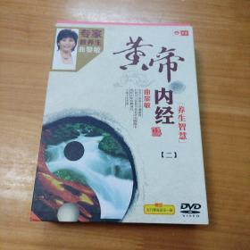 黄帝内经 养生智慧 二（4DVD+赠送五行养生音乐一张）