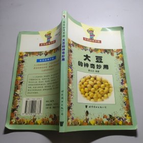 大豆的神奇妙用