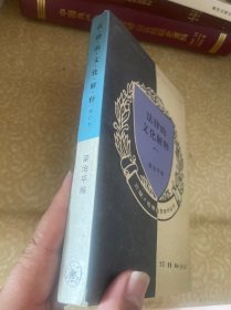 法律的文化解释