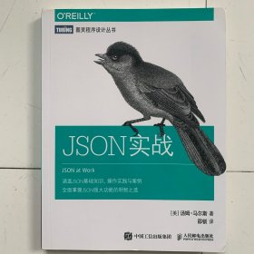 JSON实战