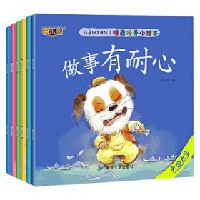 【正版书籍】3-6岁皮皮狗生活馆-大图大字情商培养绘本共6册