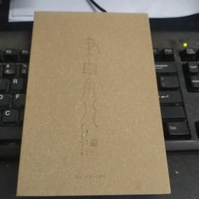 画字儿 曾氏父女书法合作集