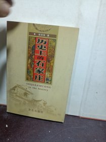 历史上的石家庄