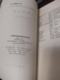 北京樱桃沟自然保护试验工程论文集