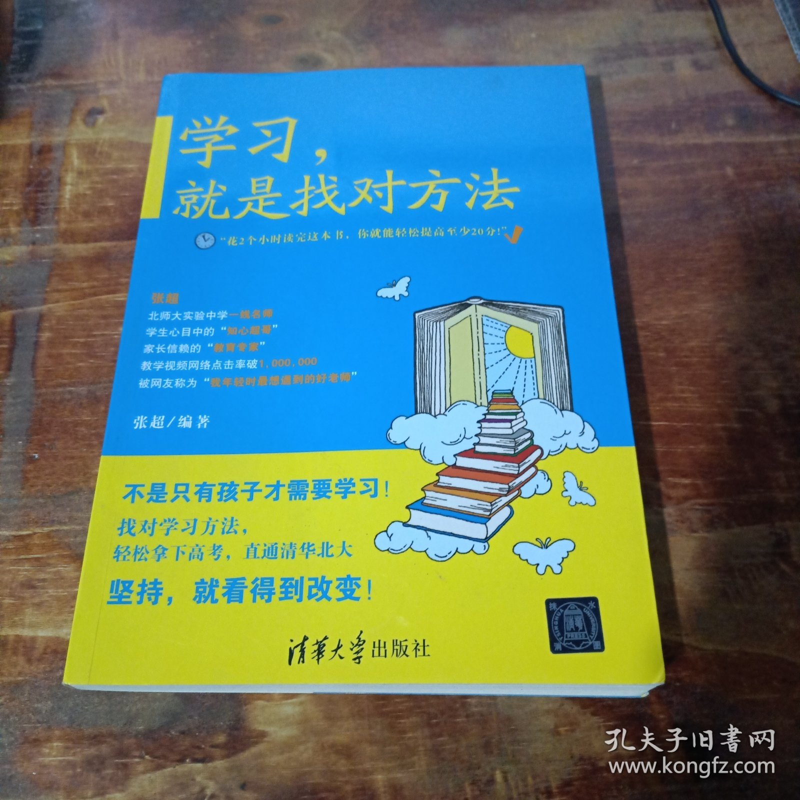 学习，就是找对方法