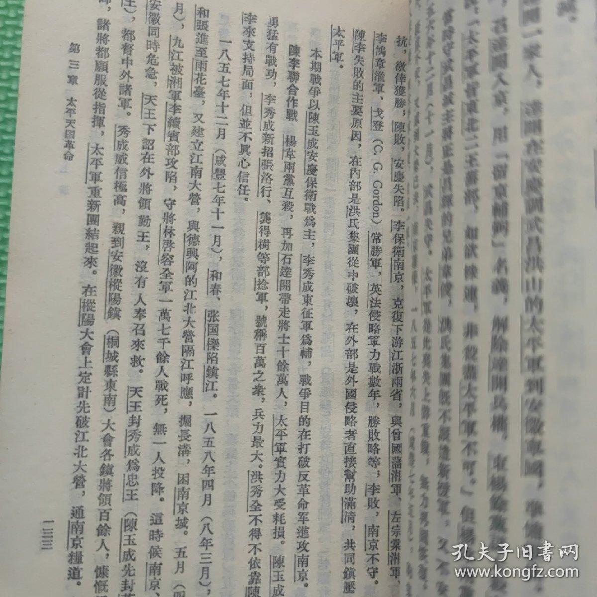 中国近代史 上册
