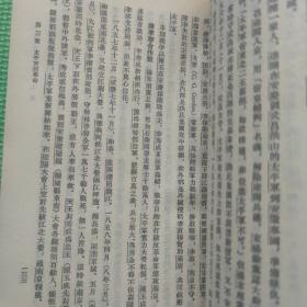 中国近代史 上册
