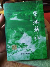 宁波新咏~