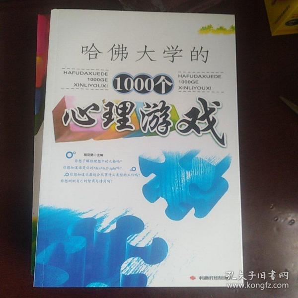 1000个心理游戏