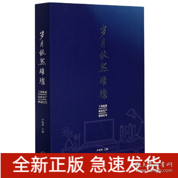 岁月依然璀璨-上海报业抗疫复产报道纪实