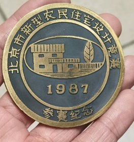 北京市新型农民住宅设计竞赛