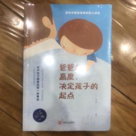 爸爸的高度，决定孩子的起点