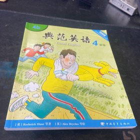 典范英语 新版4b