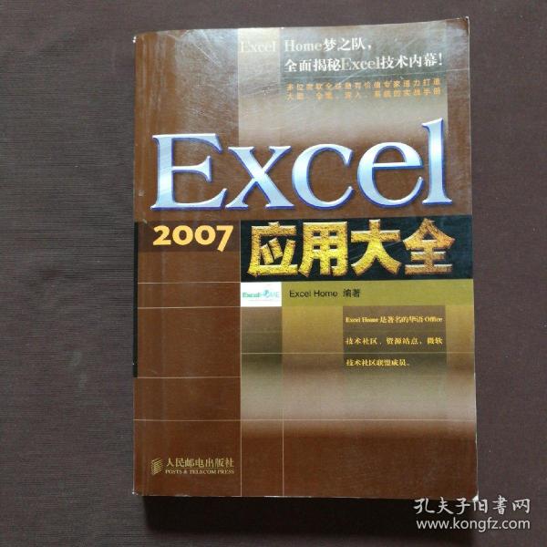 Excel 2007应用大全