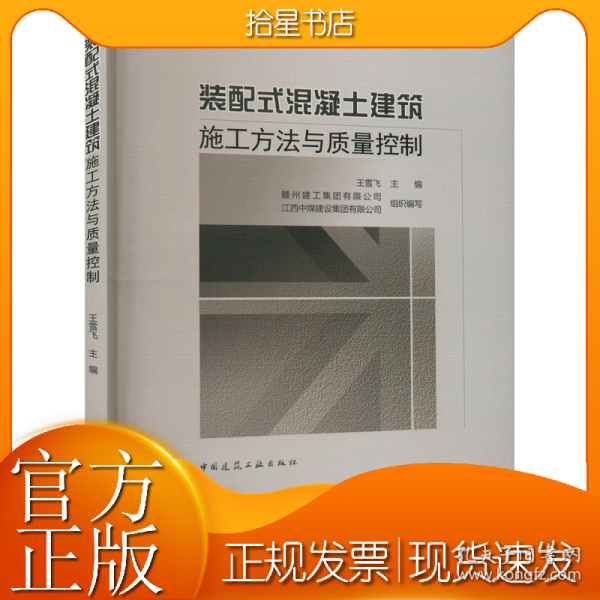 装配式混凝土建筑施工方法与质量控制