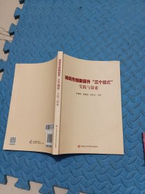 潍坊市创新提升“三个模式”实践与探索