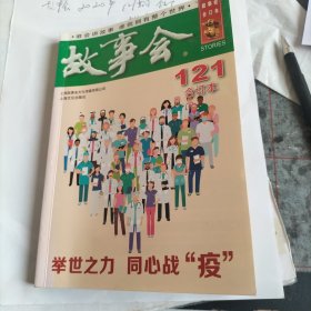 故事会