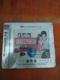 最红网络 畅销榜（3CD）未拆封