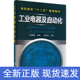 工业电器及自动化