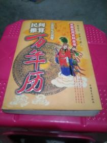 民间推算万年历:1800~2100年