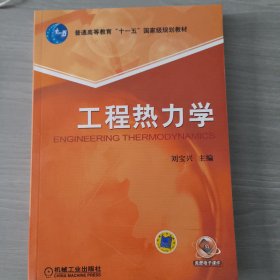 工程热力学