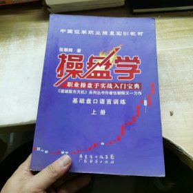 操盘学（上册）