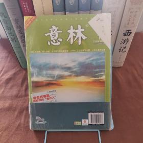 意林·橘子：恋物语（2013年04期）～A7-04