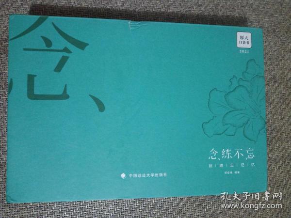 厚大法考2021念练不忘口袋书郭俊峰法考知识点背诵口袋书助记中国政法大学出版社