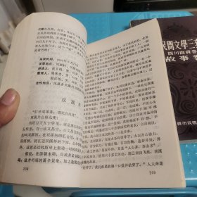 中国民间文学三套集成故事卷上下