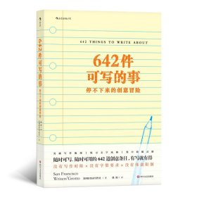 642件可写的事停不下来的创意冒险